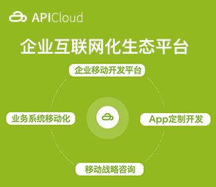 助力企业互联网化技术开发,apicloud即将亮相iote 2018夏季展